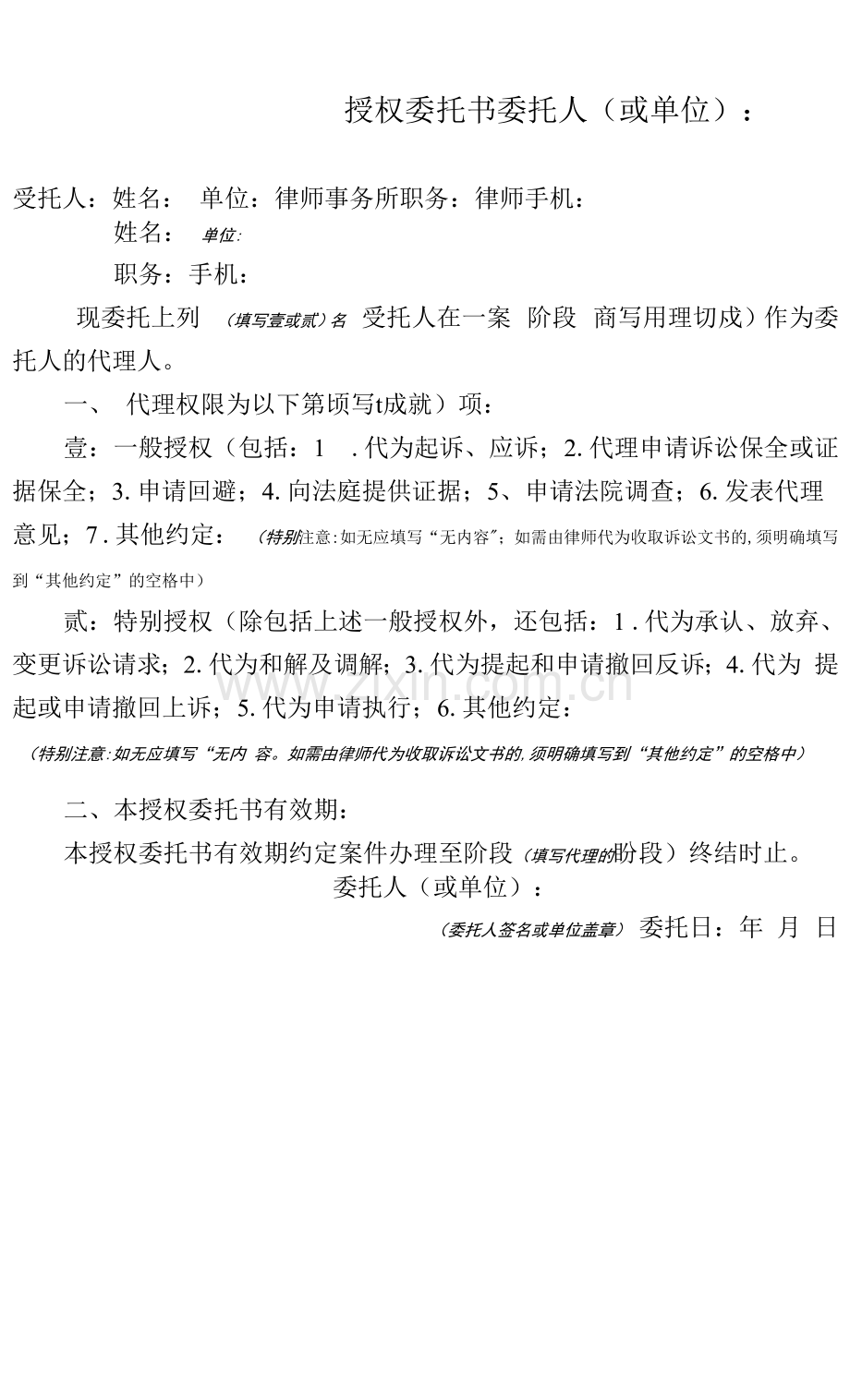 民事授权委托书(单位或个人通用).docx_第1页