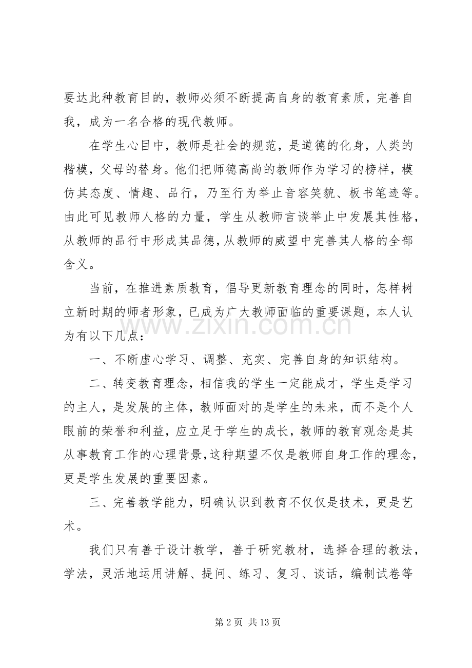 篇一：继教心得体会.docx_第2页