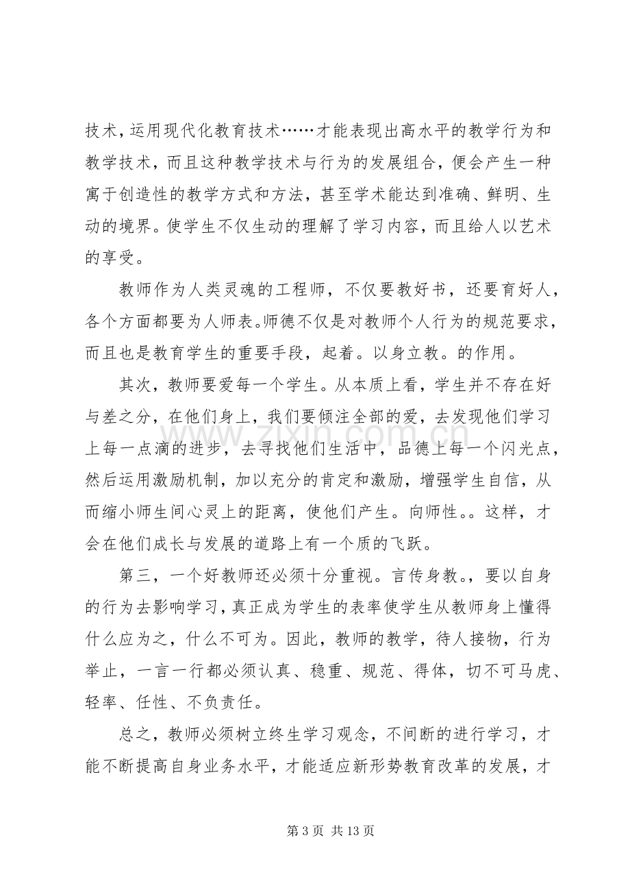 篇一：继教心得体会.docx_第3页