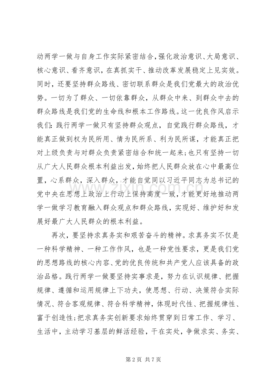 XX年党员两学一做学习教育心得体会.docx_第2页