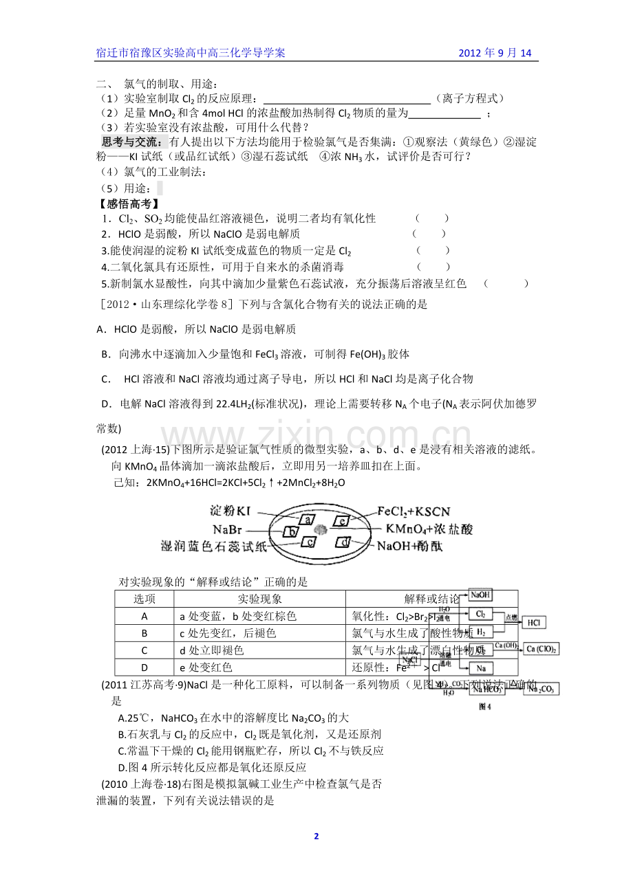 一轮复习富集海水中的元素氯.doc_第2页