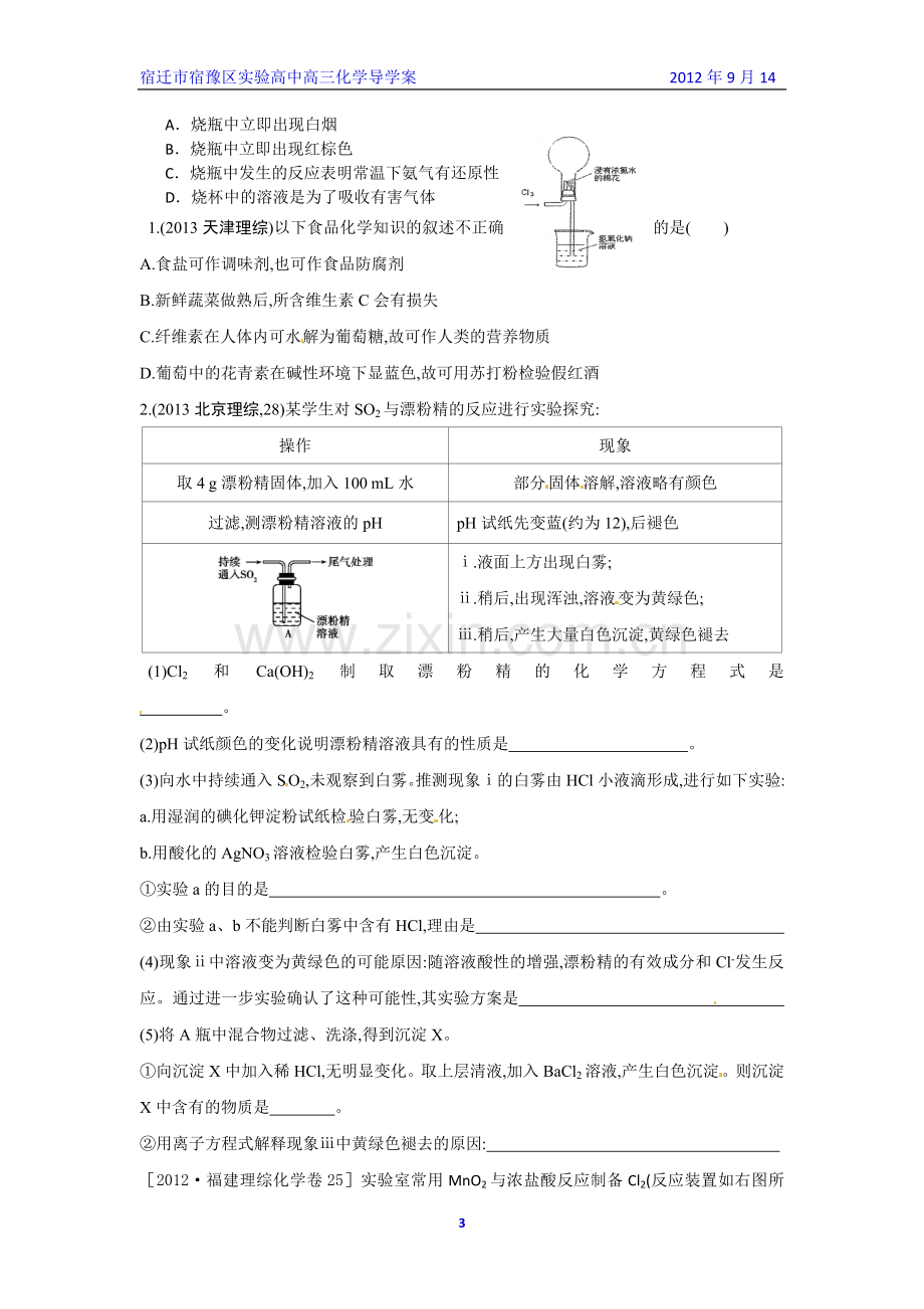 一轮复习富集海水中的元素氯.doc_第3页