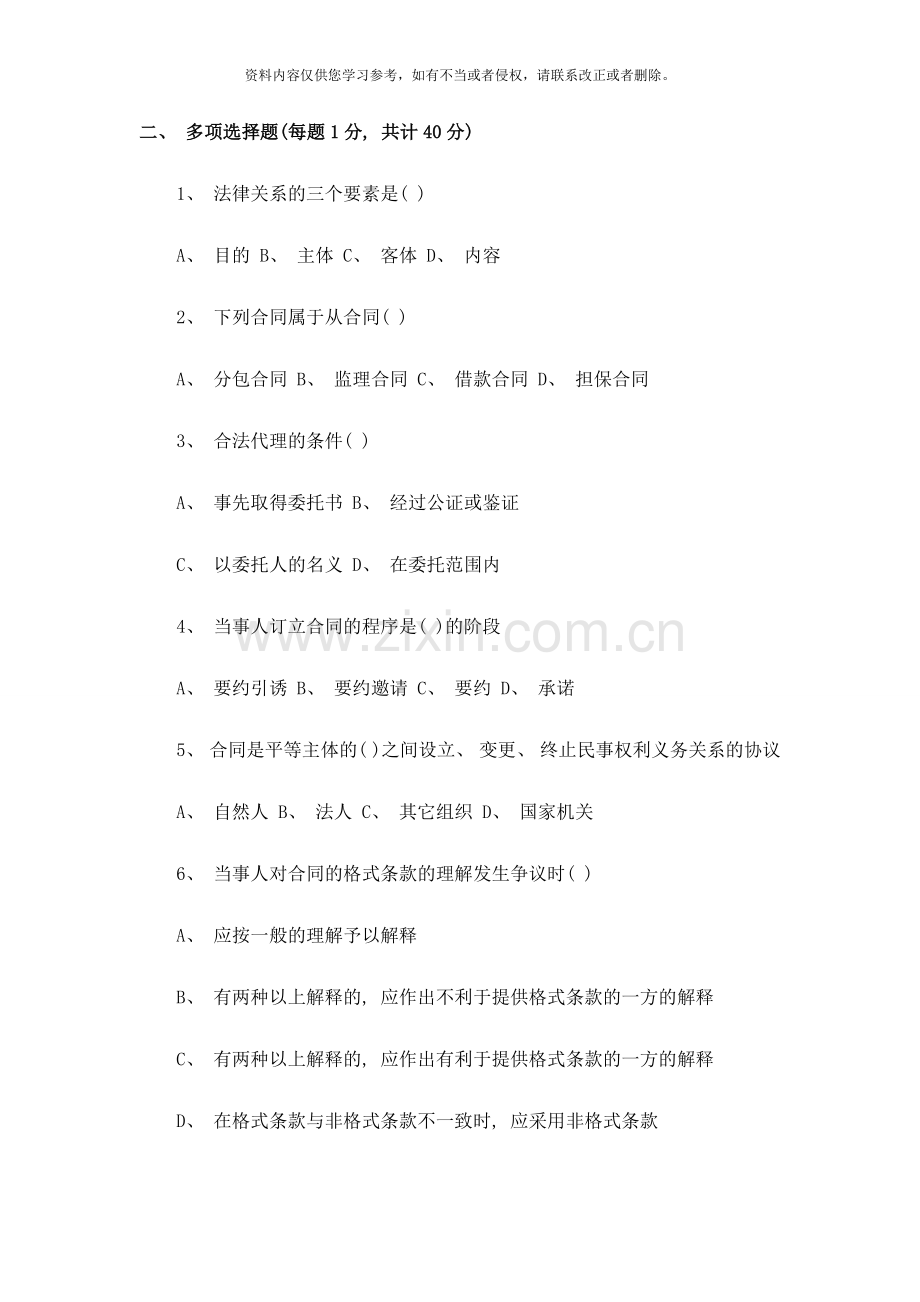 监理工程师考试合同管理模拟试题与答案样本.doc_第3页