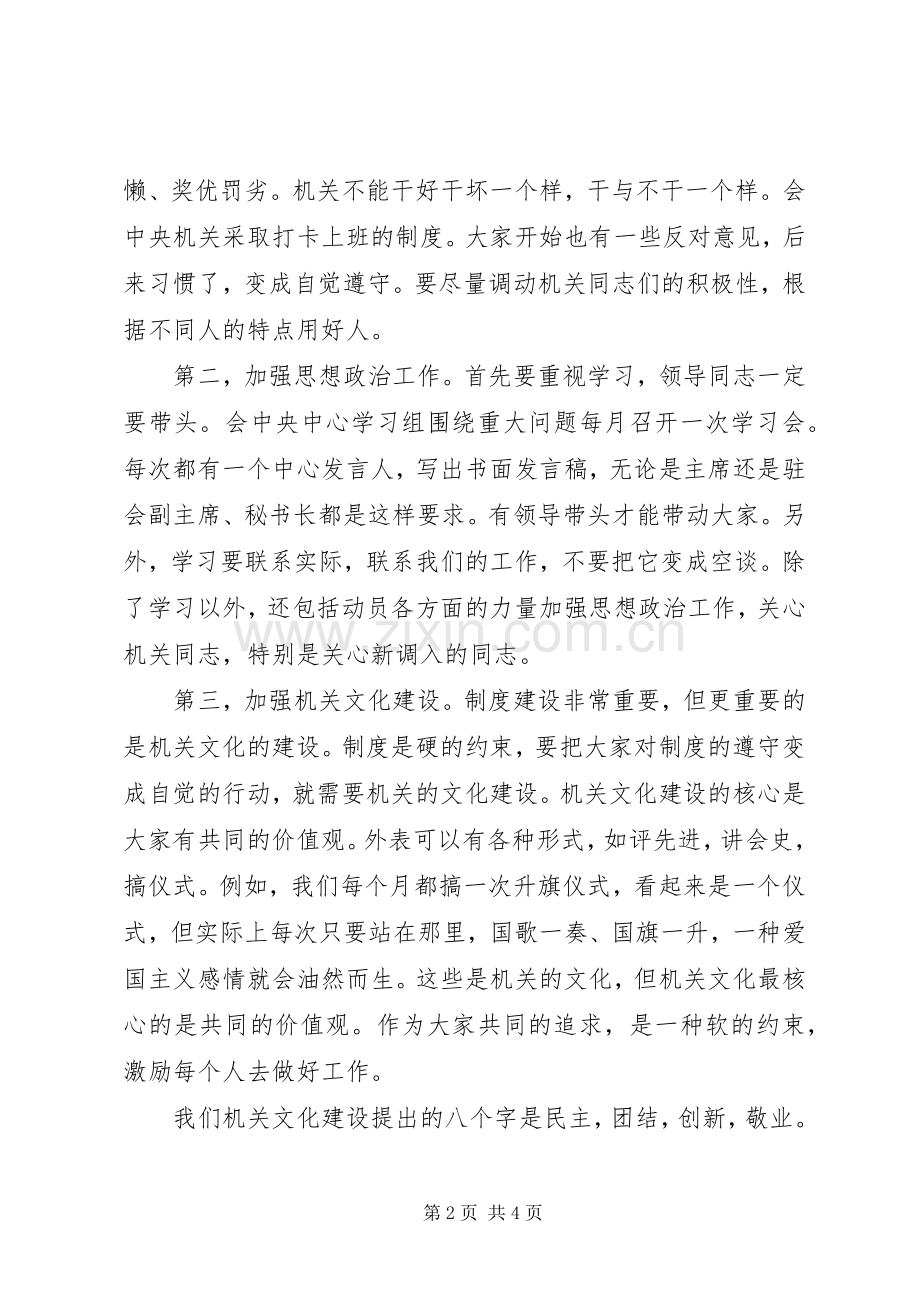 在秘书长办公室主任会议上的讲话稿.docx_第2页