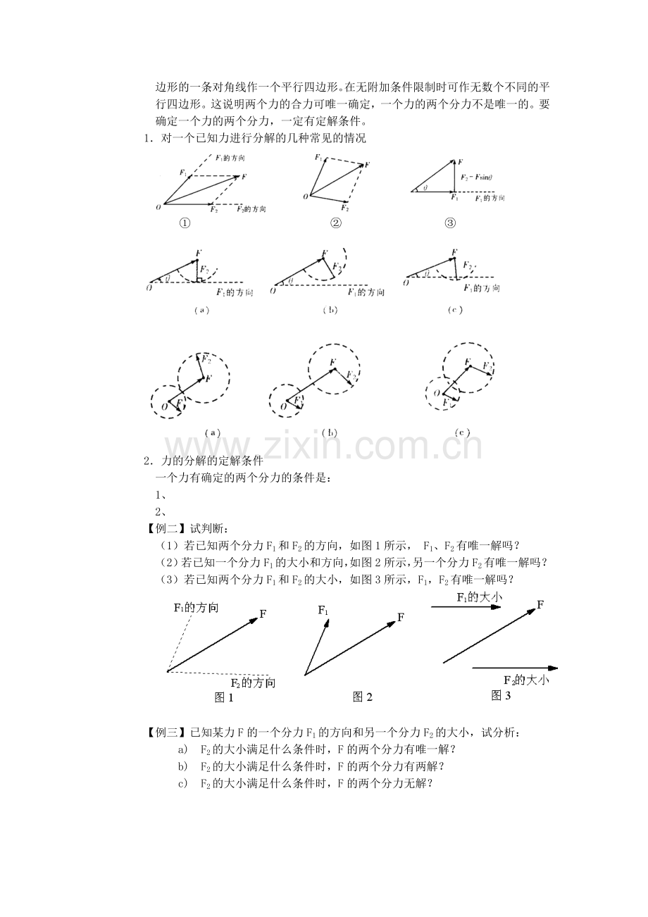 高中物理《力的分解》学案4-教科版必修1.doc_第2页