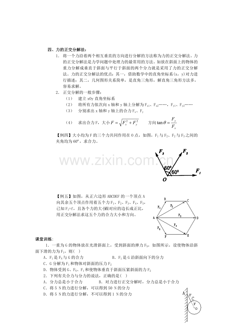 高中物理《力的分解》学案4-教科版必修1.doc_第3页