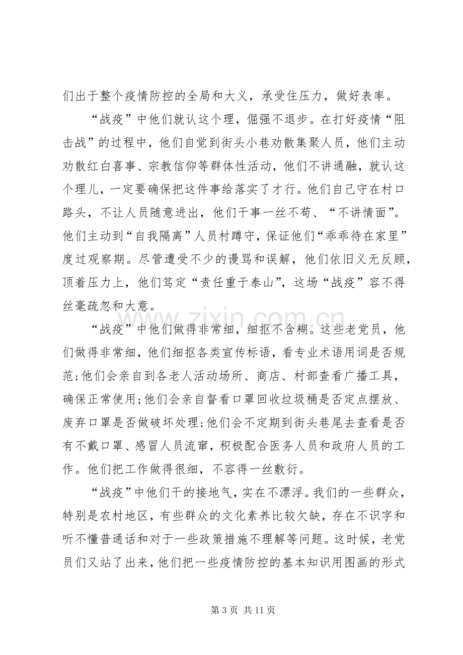 20XX年新型肺炎疫情致敬逆行者心得体会.docx_第3页