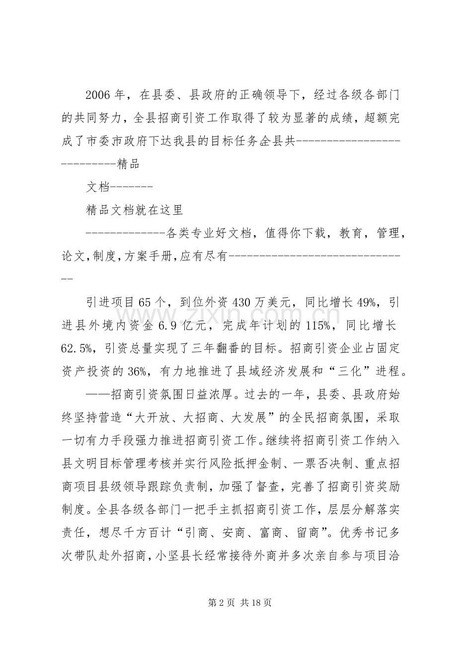 在全县招商引资工作大会上的讲话.docx_第2页