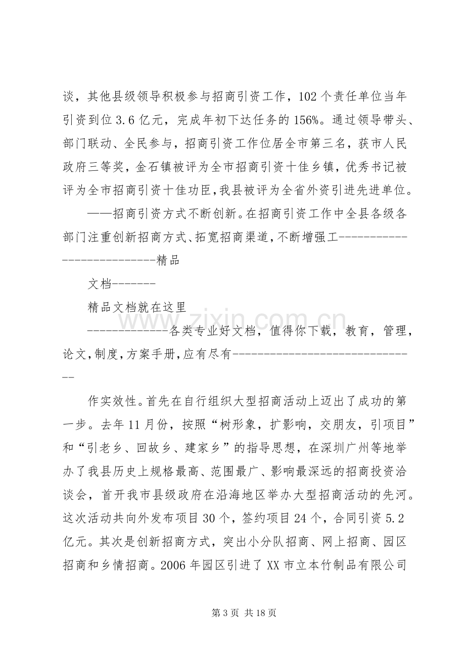 在全县招商引资工作大会上的讲话.docx_第3页