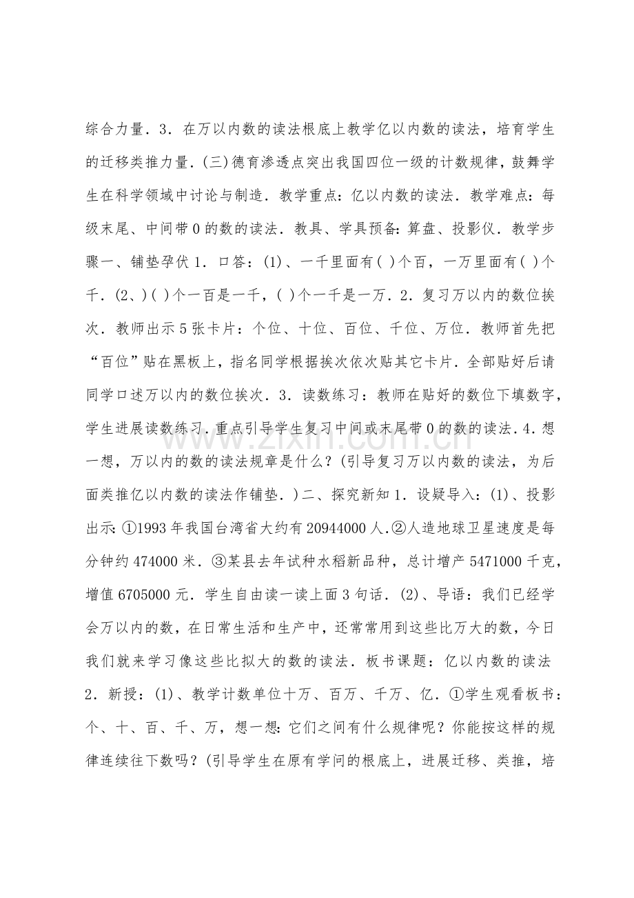 数学教案--第一单元-亿以内数的读法和写法.docx_第2页