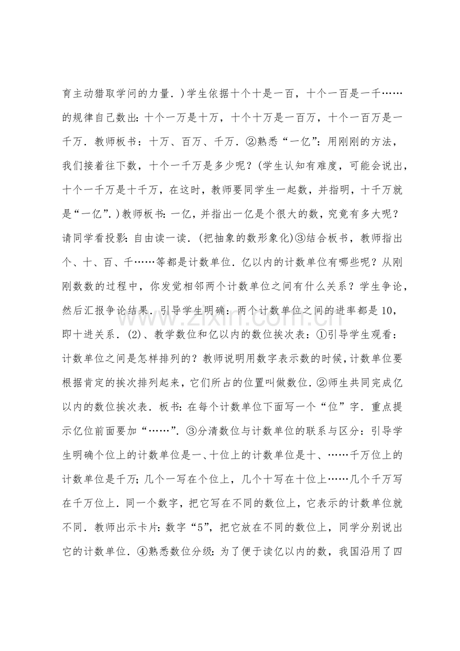 数学教案--第一单元-亿以内数的读法和写法.docx_第3页