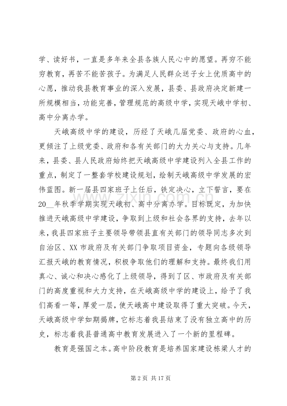 揭牌仪式讲话稿多篇多篇.docx_第2页