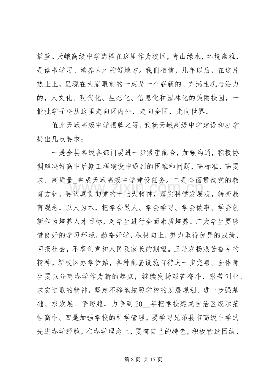 揭牌仪式讲话稿多篇多篇.docx_第3页