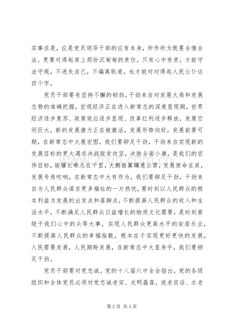 学习廖俊波同志先进事迹心得体会：党员干部当有樵夫精神.docx_第2页