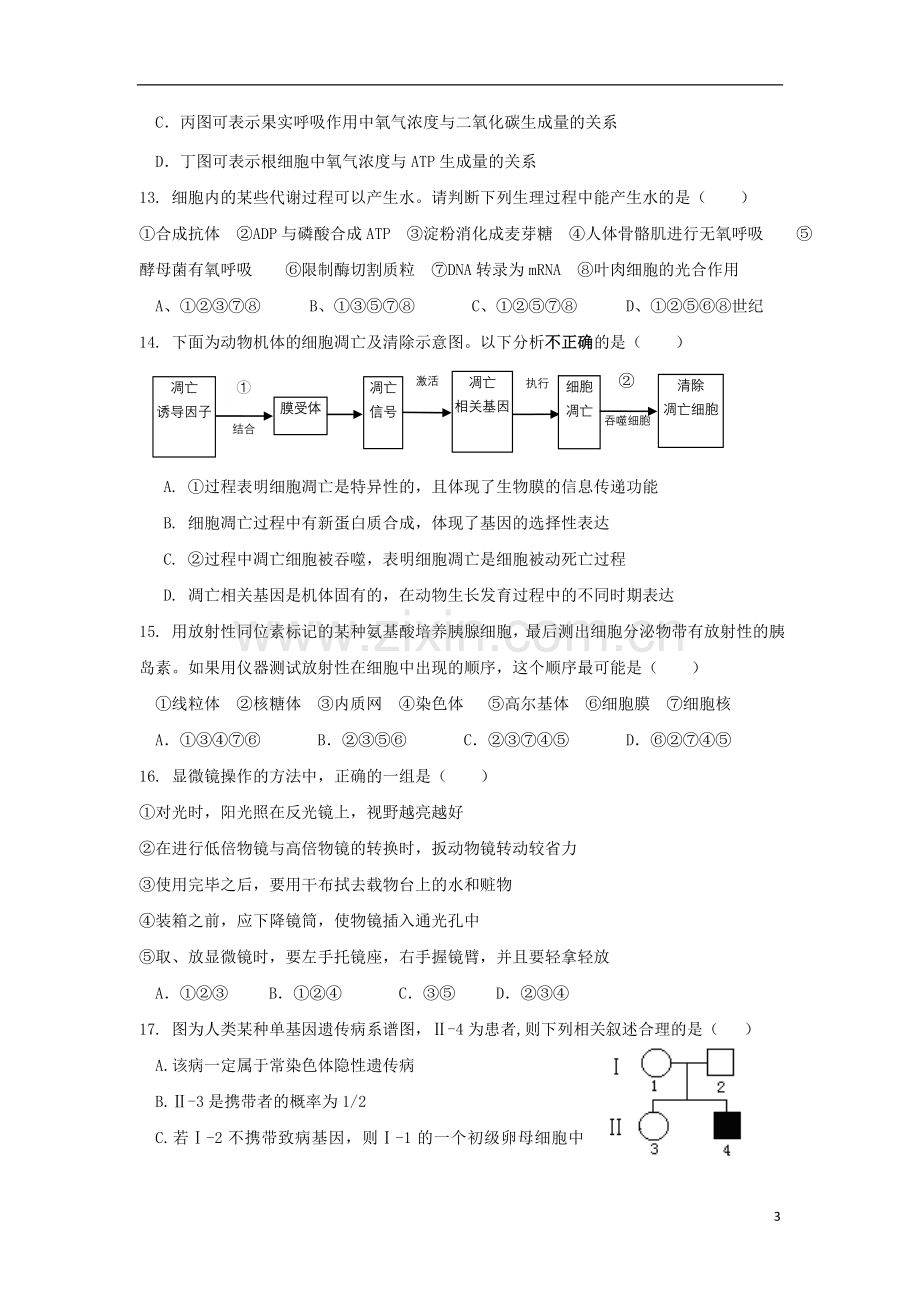 福建省三明市大田县2013届高三生物上学期期中试题新人教版.doc_第3页