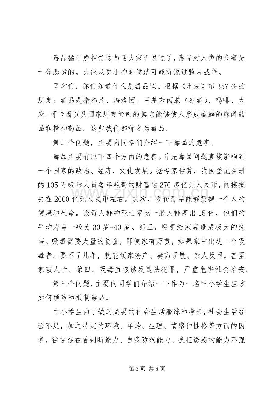 禁毒宣传进校园活动上的领导讲话稿.docx_第3页