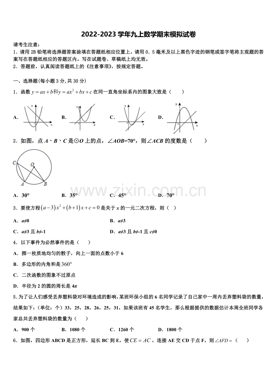 2022-2023学年四川省观音片九年级数学第一学期期末综合测试试题含解析.doc_第1页