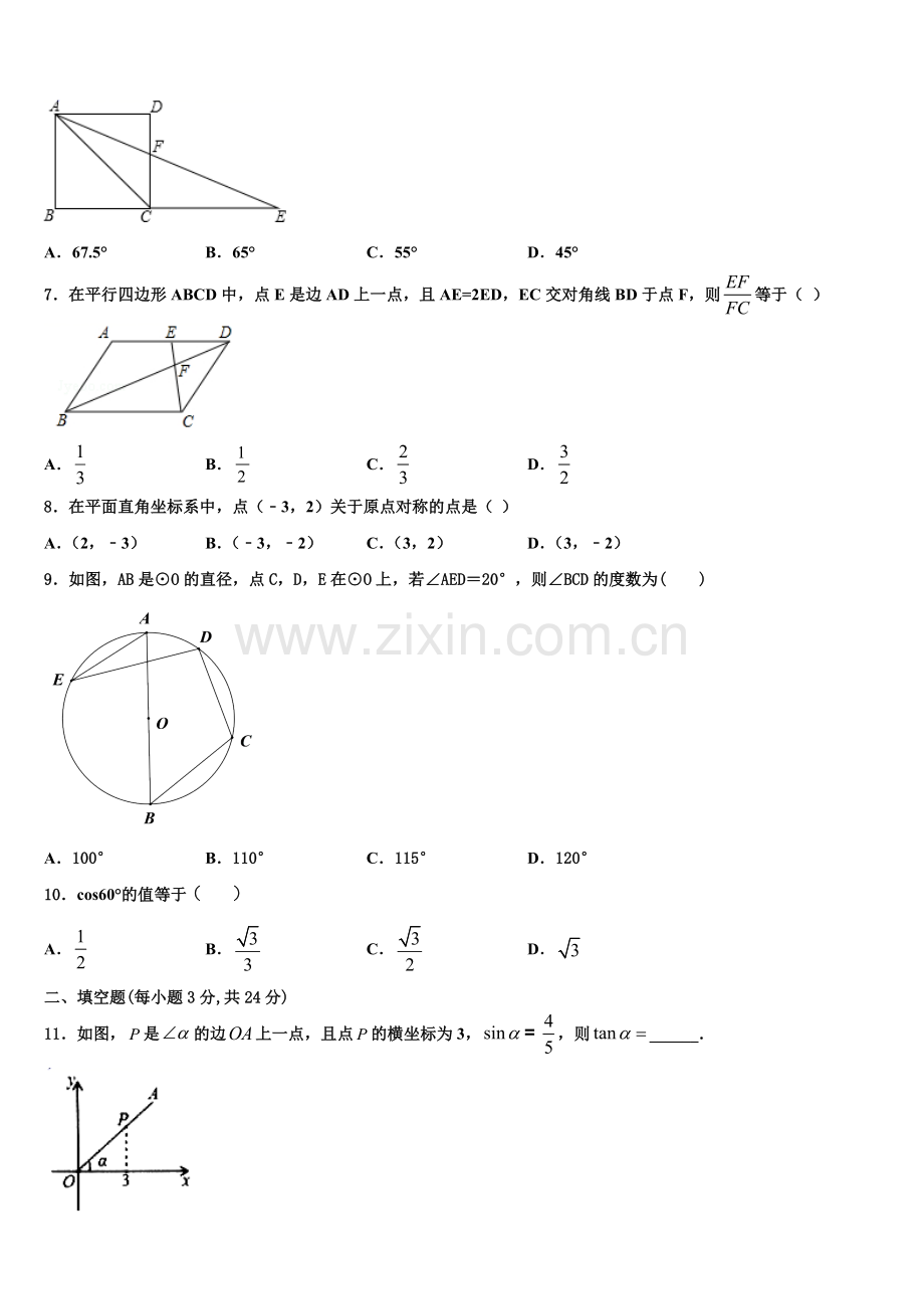 2022-2023学年四川省观音片九年级数学第一学期期末综合测试试题含解析.doc_第2页