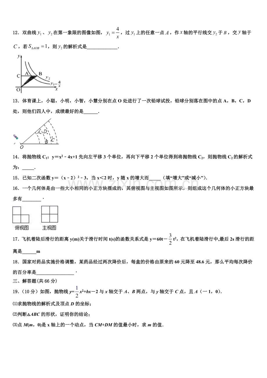 2022-2023学年四川省观音片九年级数学第一学期期末综合测试试题含解析.doc_第3页