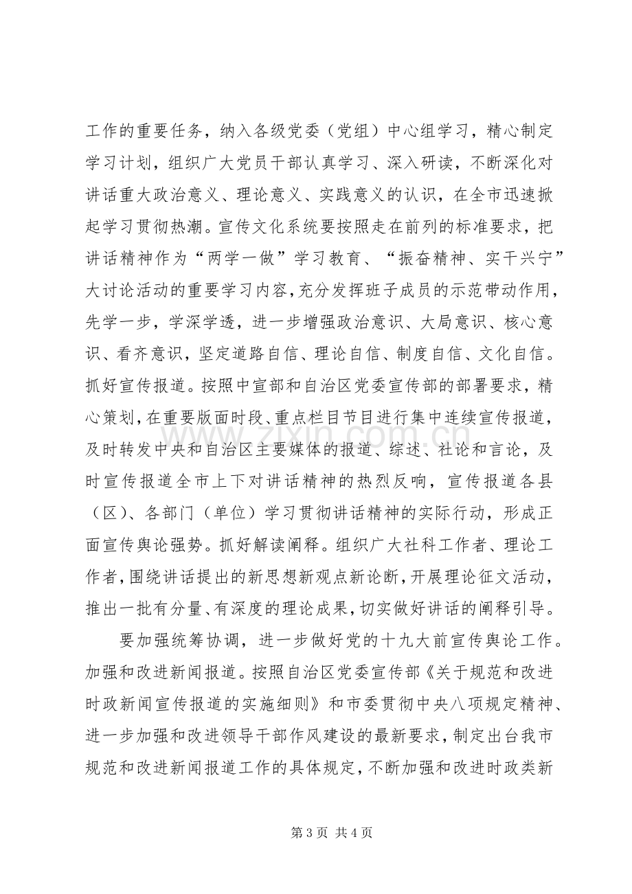 委常委省部级主要领导干部专题研讨班重要讲话精神部署会发言稿.docx_第3页