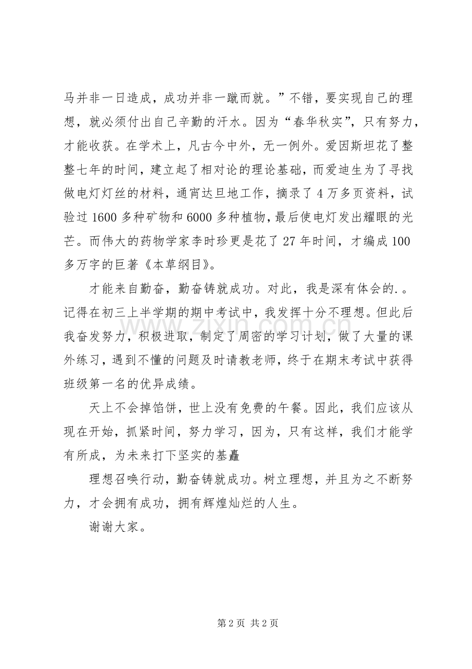 有关理想主题的演讲稿.docx_第2页