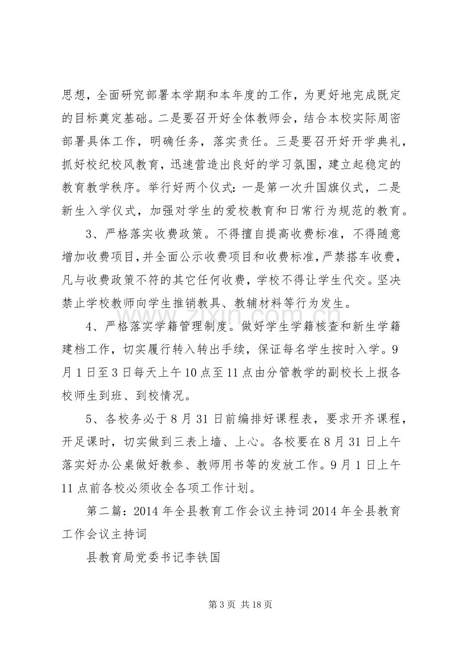 第一篇：镇教育工作会议主持词一、宣布会议开始并强调会议纪律：.docx_第3页