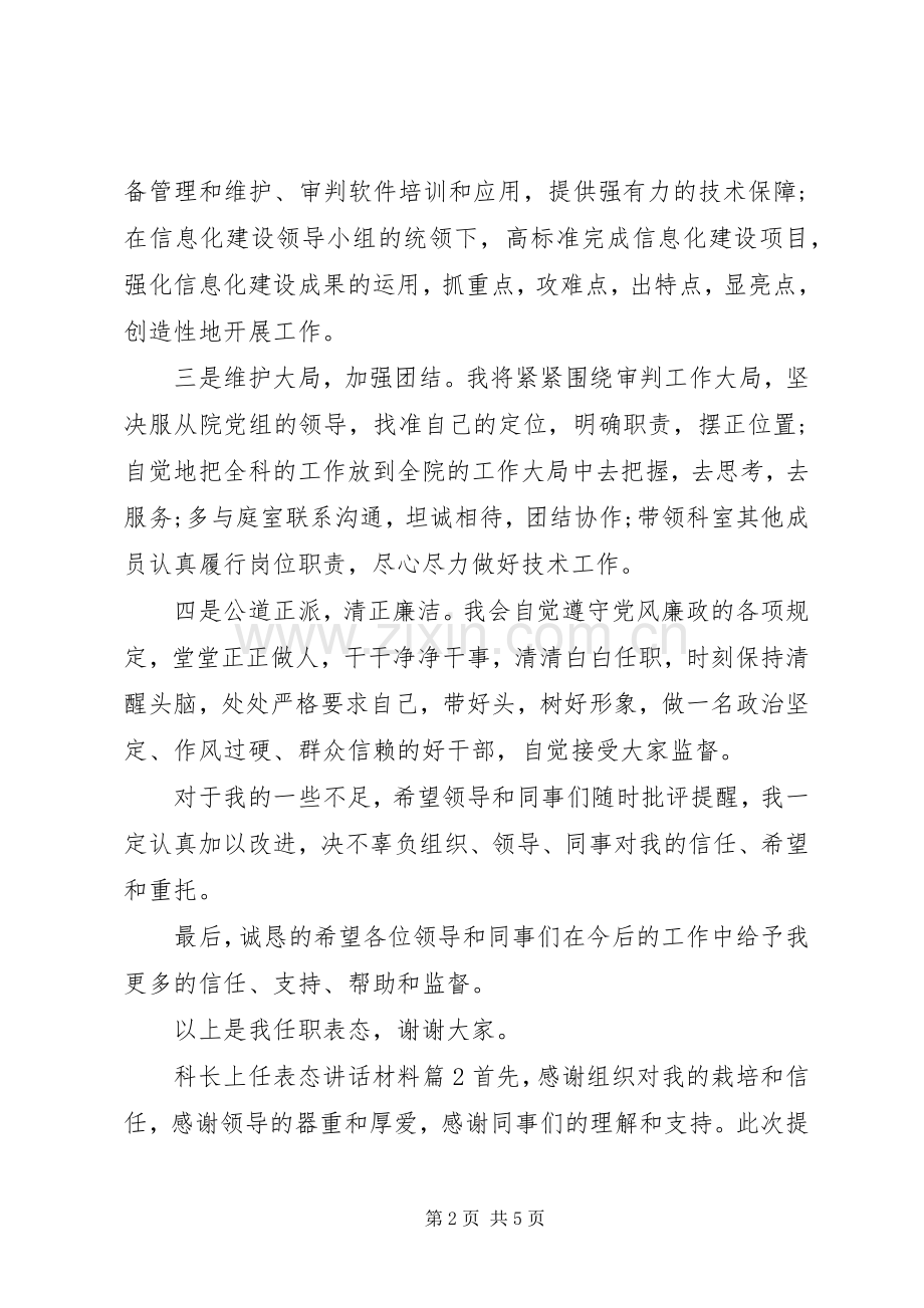 科长上任表态讲话材料.docx_第2页