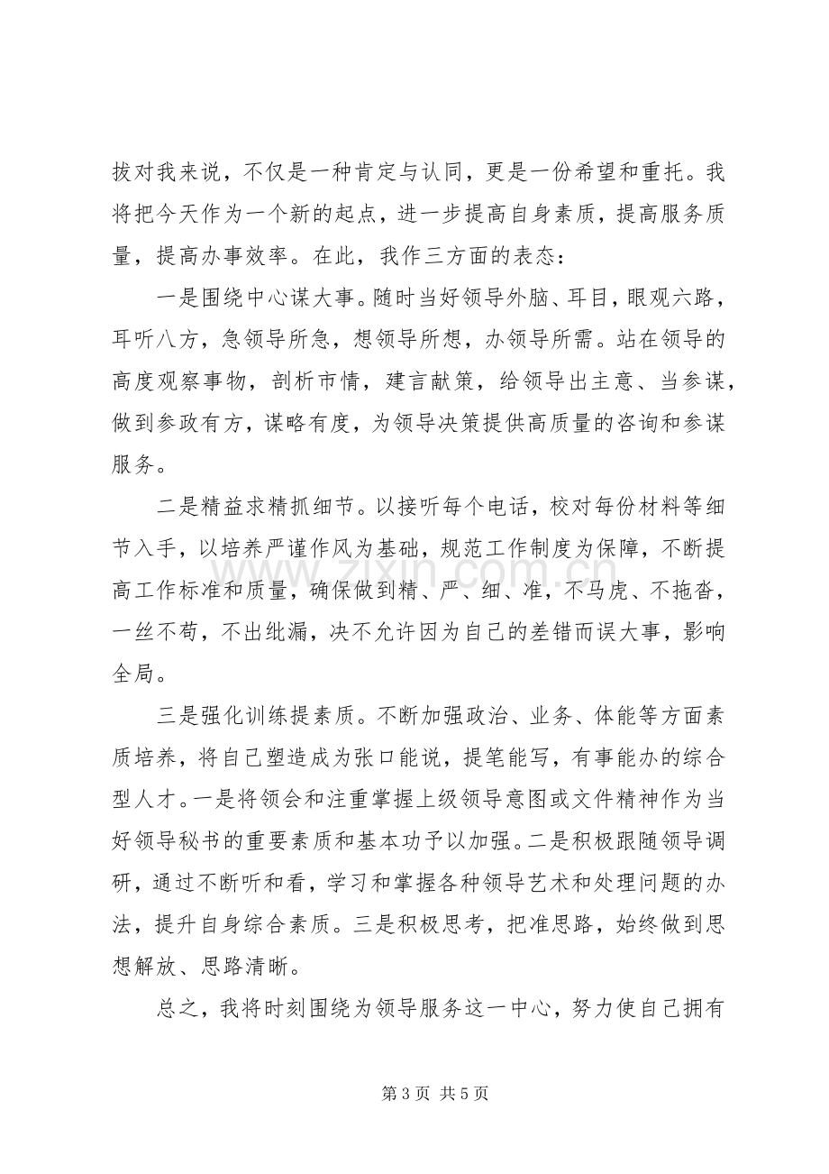 科长上任表态讲话材料.docx_第3页