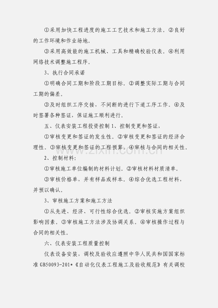 仪表安装工程监理细则 (1).docx_第2页