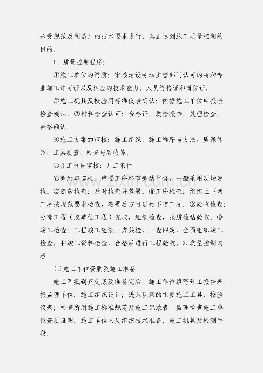 仪表安装工程监理细则 (1).docx_第3页