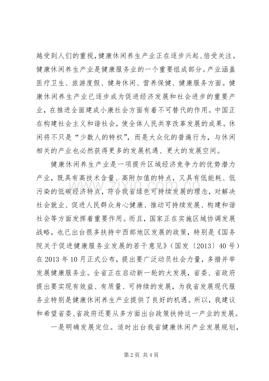 在省《政府工作报告》讨论会上的发言.docx_第2页