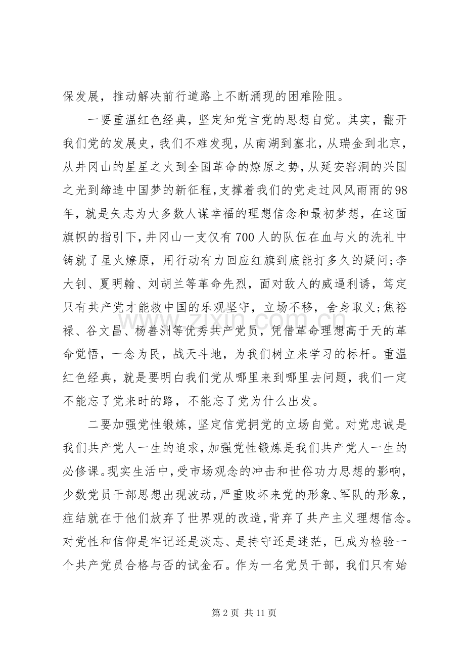 学习“不忘初心牢记使命”主题教育心得体会两篇.docx_第2页