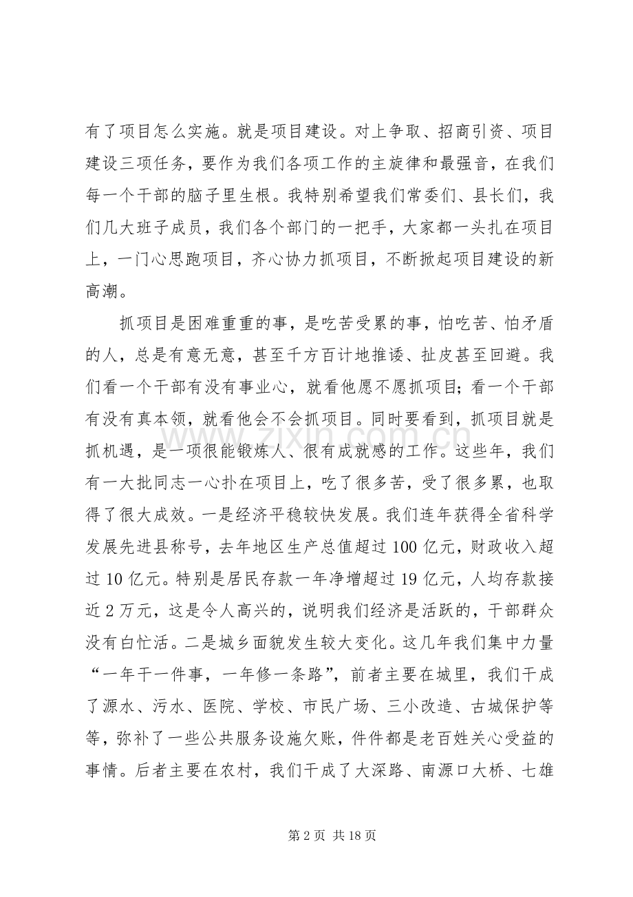 全县招商引资和项目建设表彰动员大会讲话稿.docx_第2页