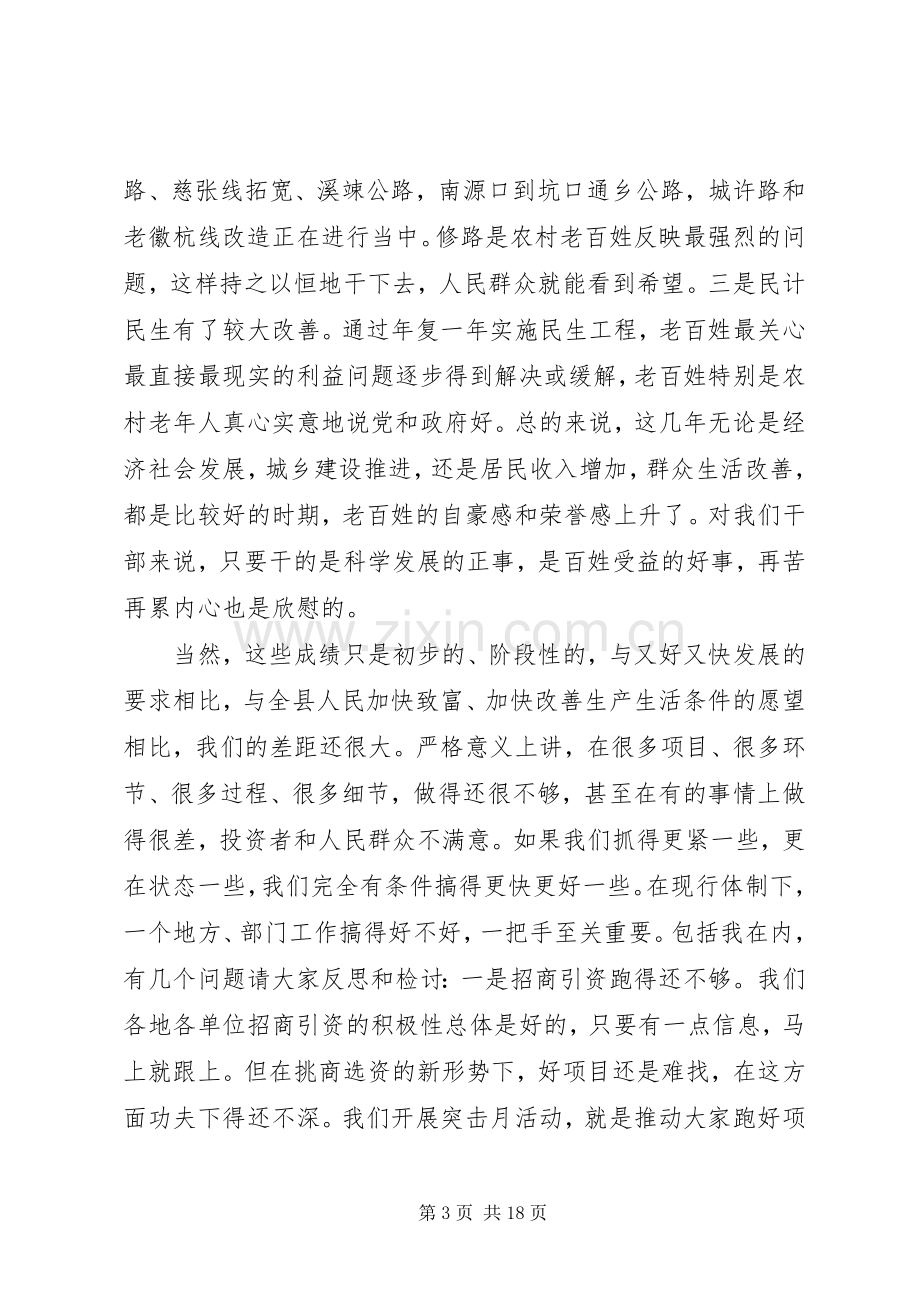 全县招商引资和项目建设表彰动员大会讲话稿.docx_第3页