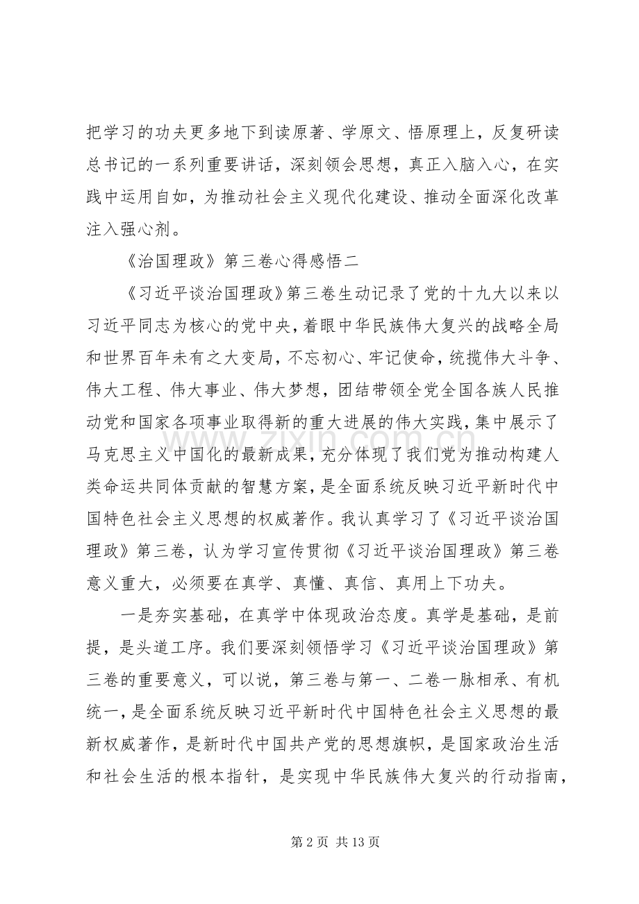 《治国理政》第三卷心得感悟.docx_第2页