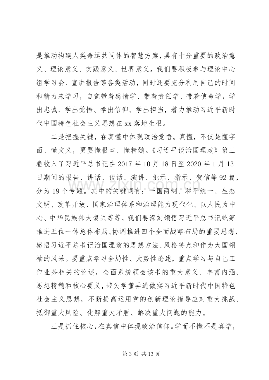 《治国理政》第三卷心得感悟.docx_第3页