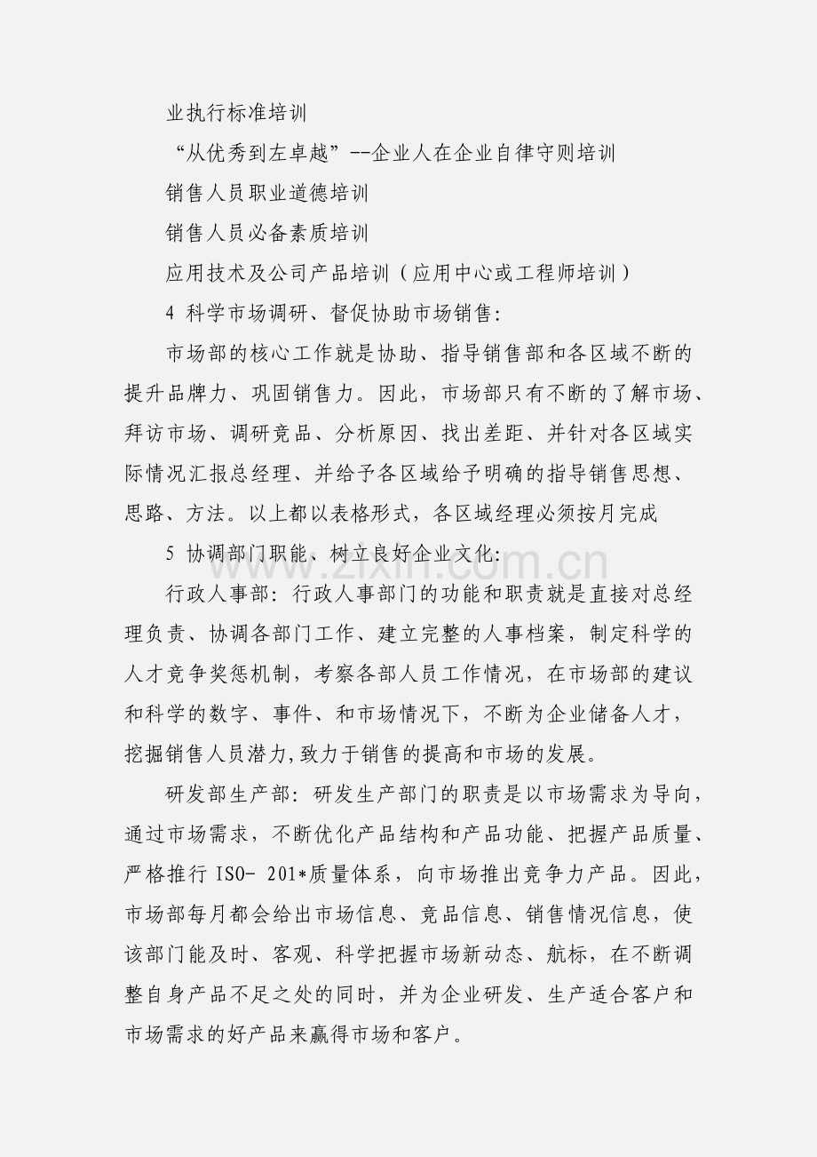 公司销售工作规划 (1).docx_第3页