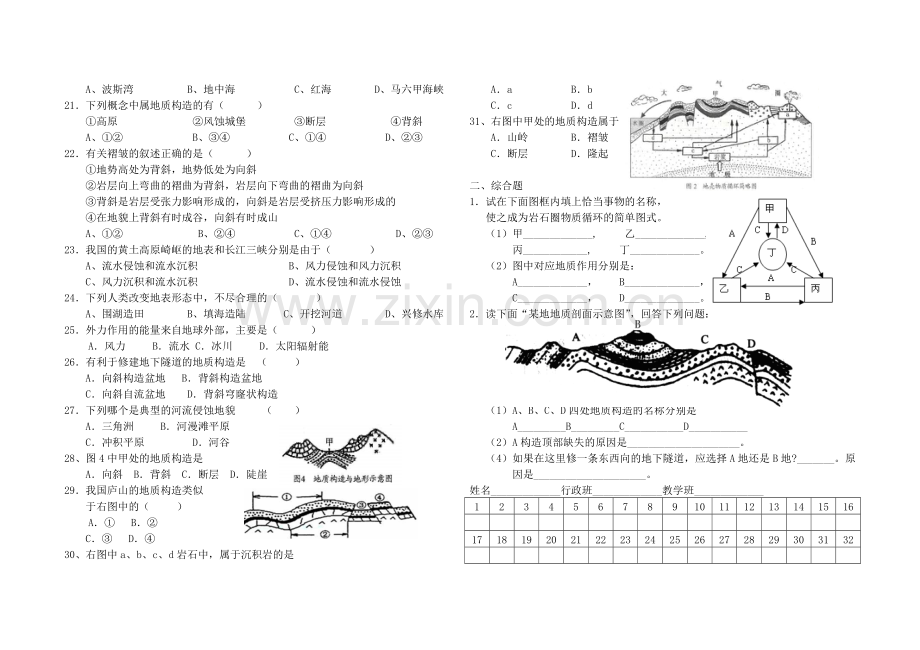 高一地理岩石圈练习题.doc_第2页