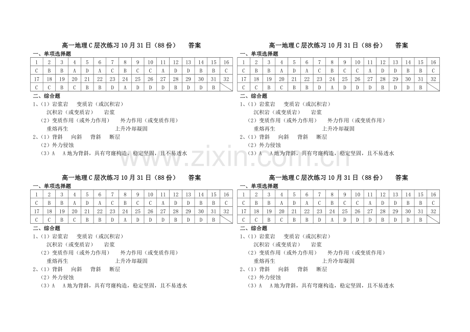 高一地理岩石圈练习题.doc_第3页