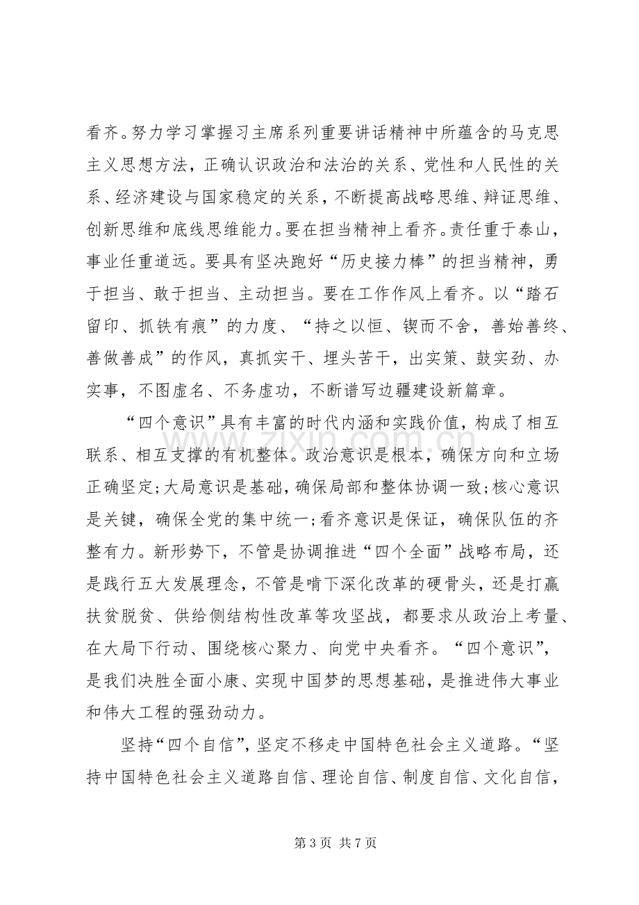 增强四个意识树立四个自信做合格党员发言稿两篇.docx_第3页