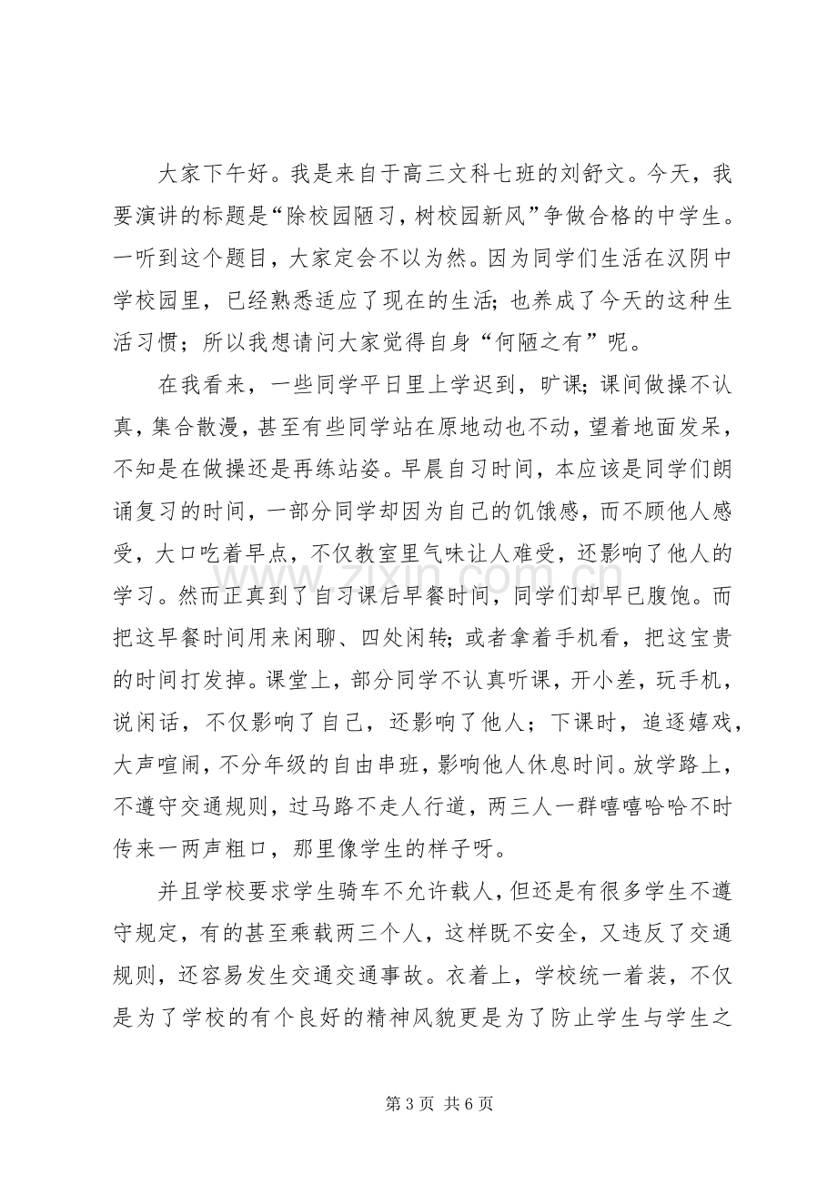 除陋习树新风演讲稿.docx_第3页