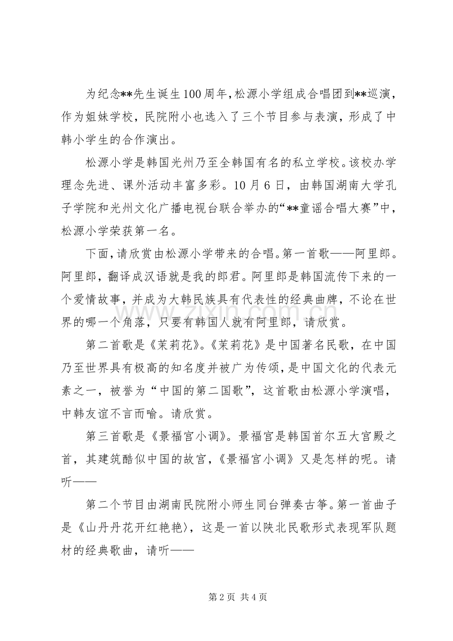 合唱团巡演主持词.docx_第2页