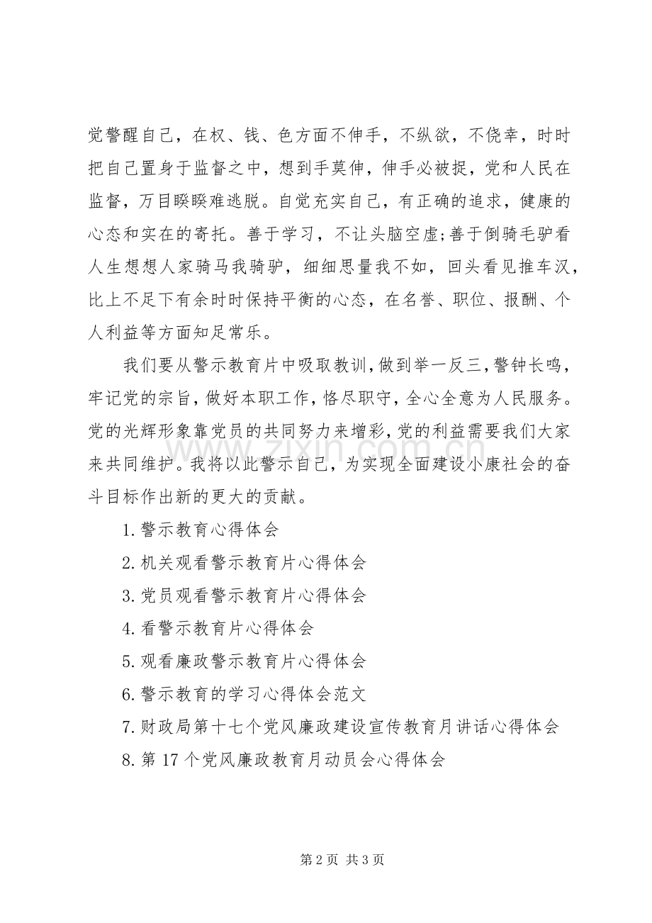 XX年观看警示教育片心得体会.docx_第2页