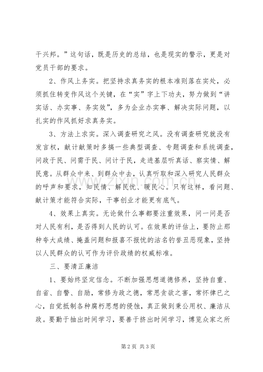 践行为民务实清廉三个要求心得体会.docx_第2页