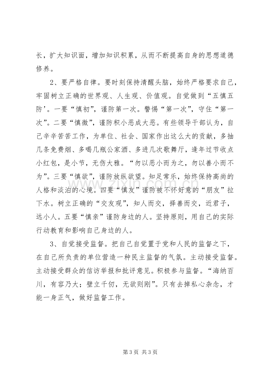 践行为民务实清廉三个要求心得体会.docx_第3页