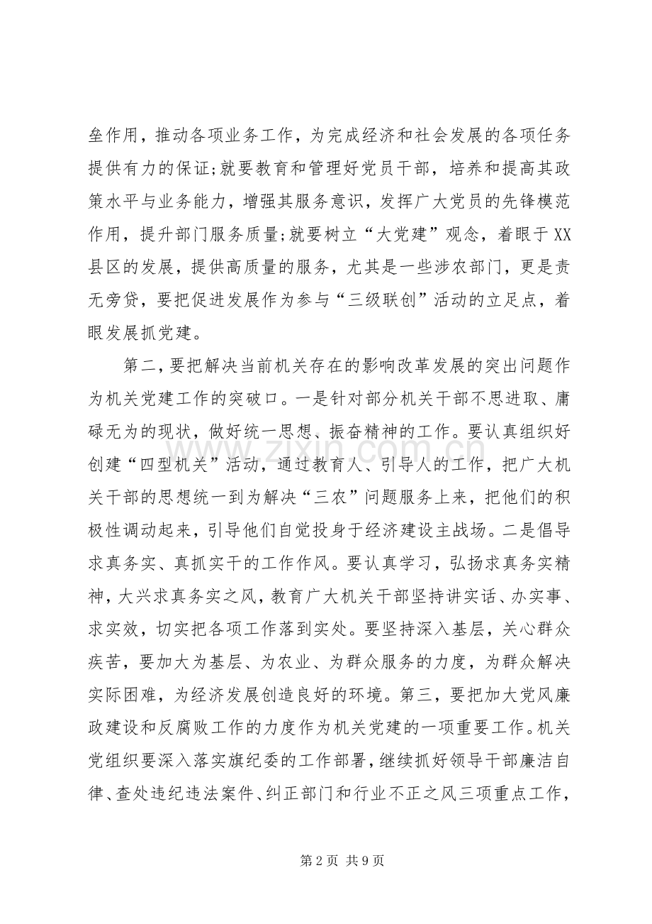 市级干部在党建动员会上的讲话.docx_第2页