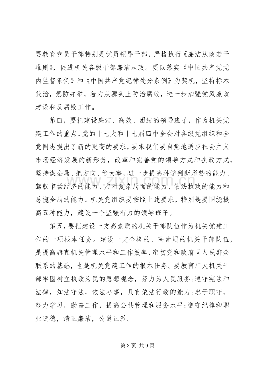 市级干部在党建动员会上的讲话.docx_第3页