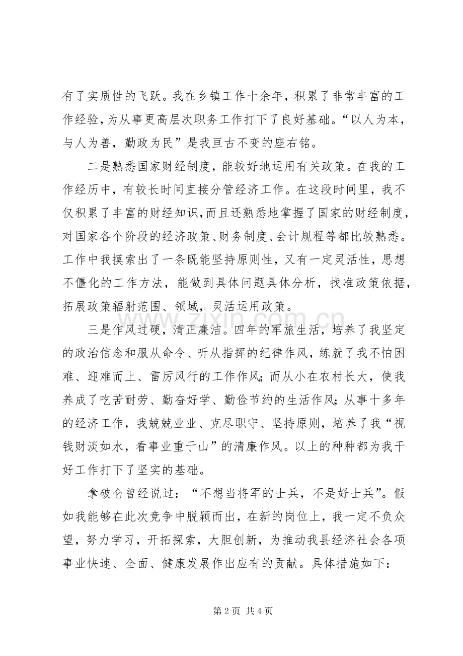 竞聘副县长演讲稿.docx_第2页