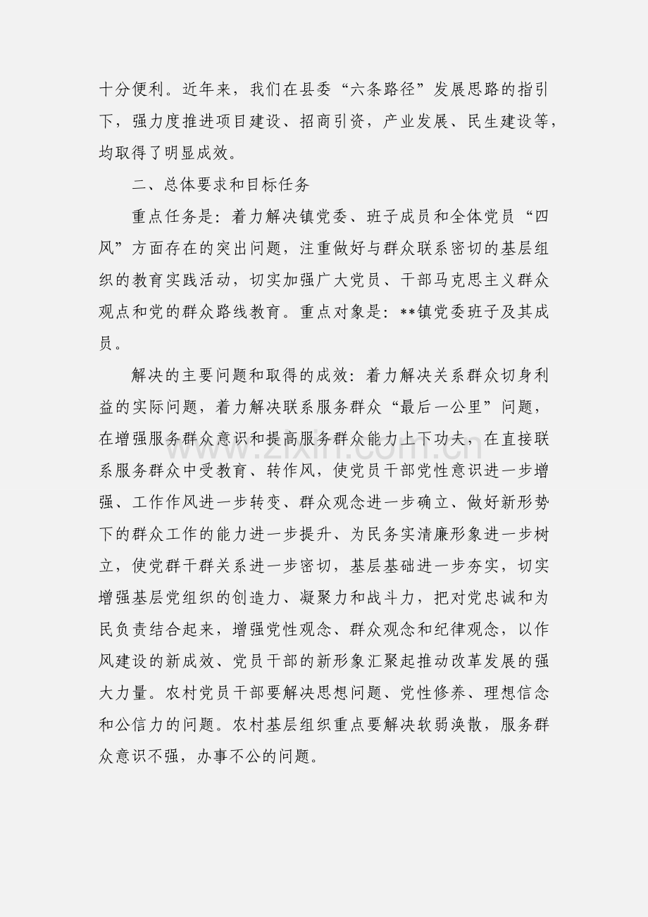 群众路线教育实践活动汇报.docx_第2页