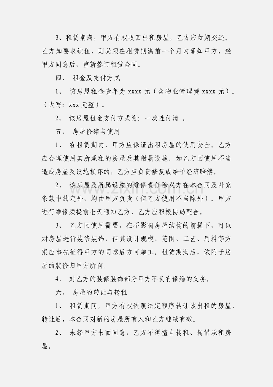 房屋租赁合同 (1).docx_第2页